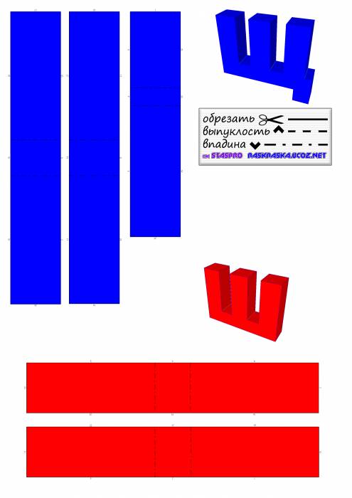Открыть Русский алфавит из бумаги - Буквы Ш и Щ (лист 2)